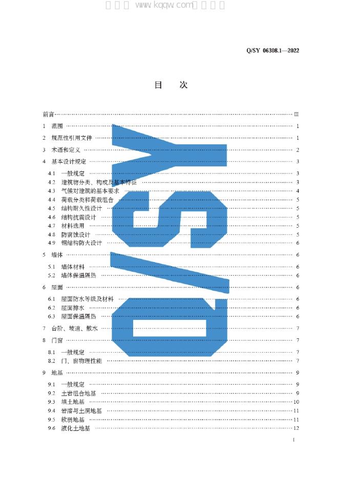 Q/SY 06308.1-2022 标准预览