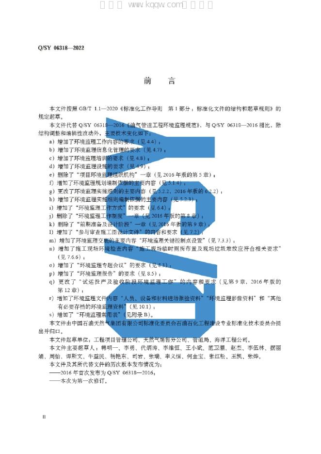 Q/SY 06318-2022 标准预览