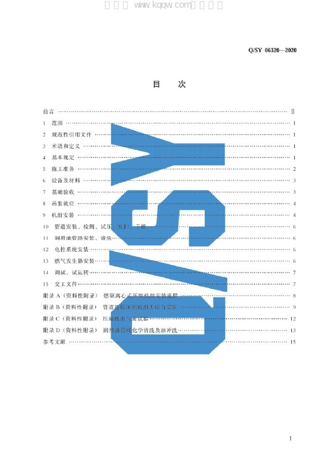 Q/SY 06320-2020 标准预览