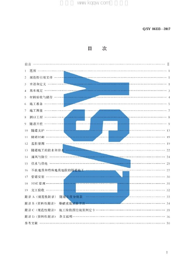 Q/SY 06333-2017 标准预览