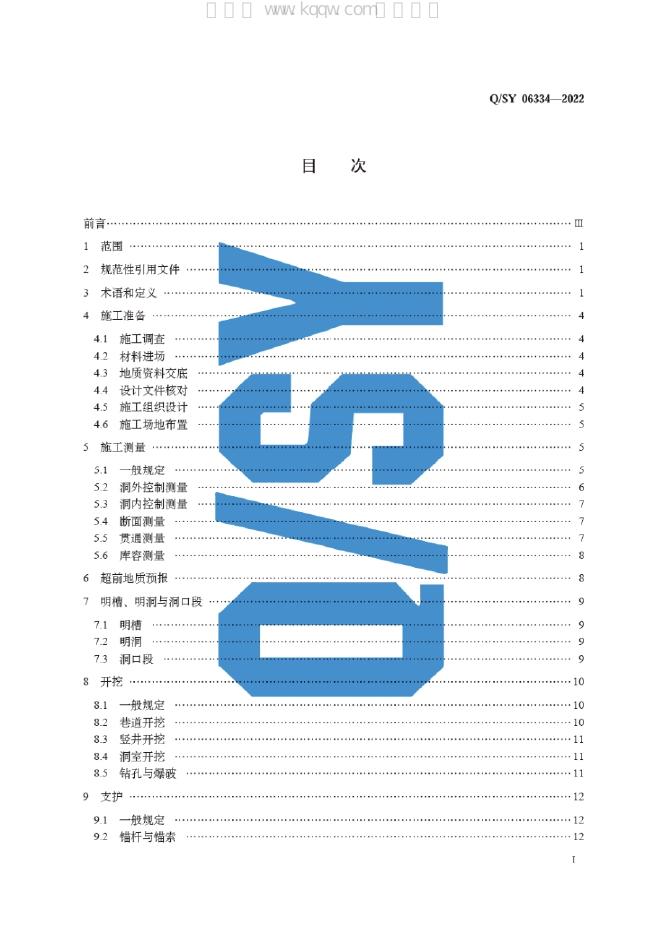 Q/SY 06334-2022 标准预览