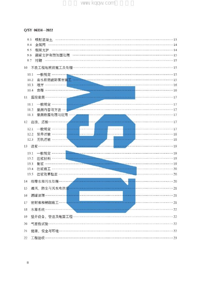 Q/SY 06334-2022 标准预览