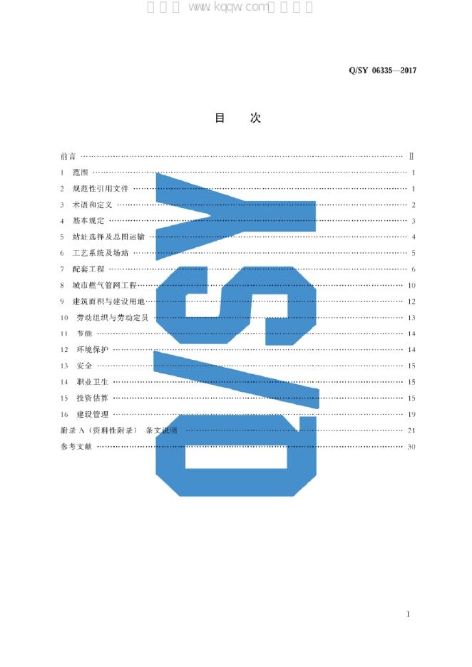 Q/SY 06335-2017 标准预览