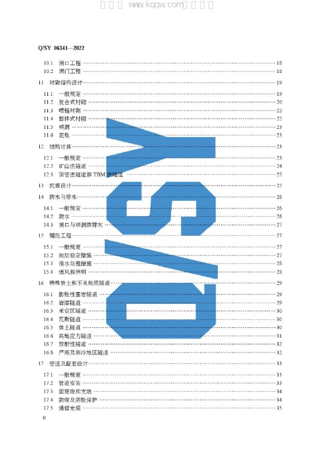 Q/SY 06341-2022 标准预览