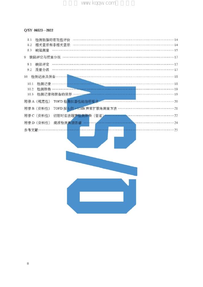 Q/SY 06523-2022 标准预览