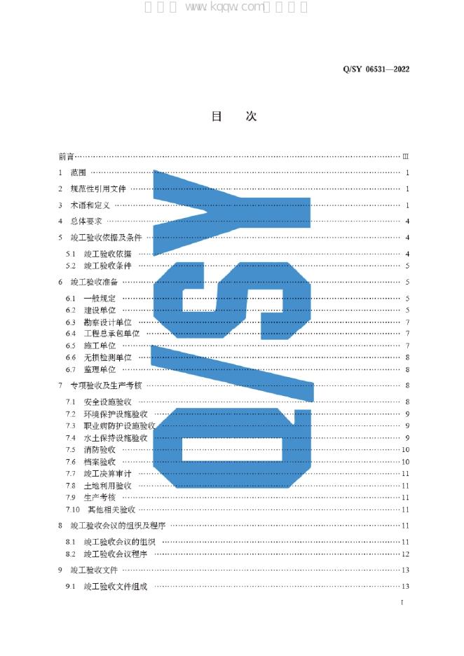 Q/SY 06531-2022 标准预览