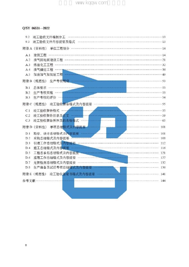 Q/SY 06531-2022 标准预览