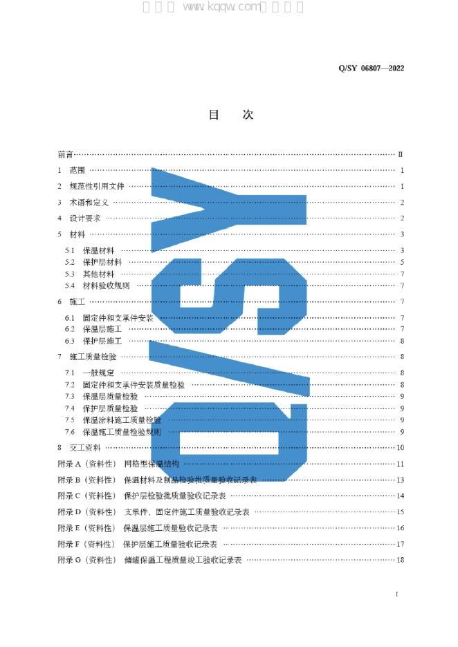Q/SY 06807-2022 标准预览