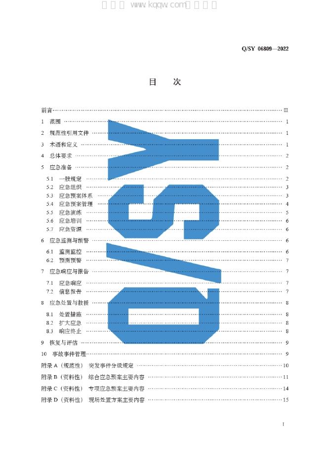 Q/SY 06809-2022 标准预览