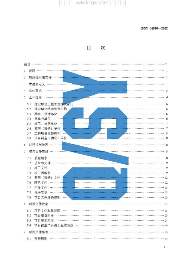Q/SY 06810-2022 标准预览