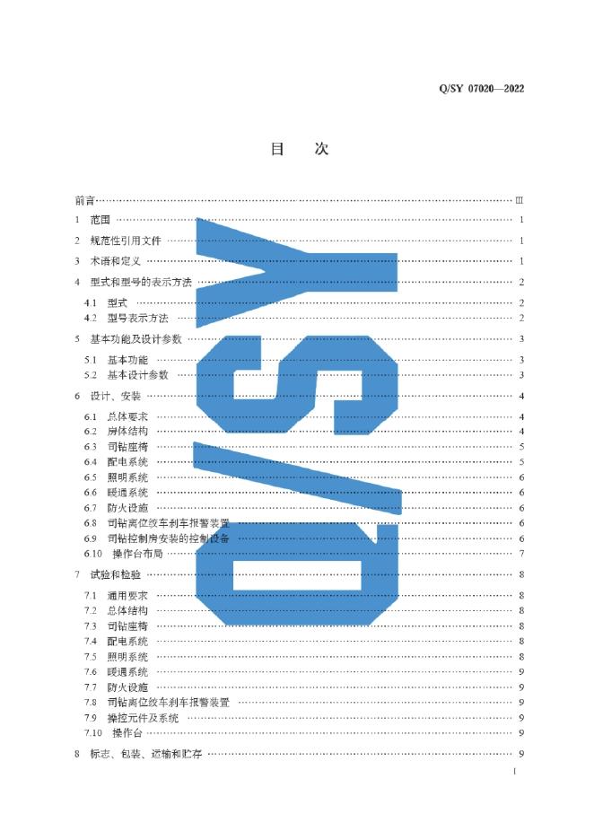 Q/SY 07020-2022 标准预览