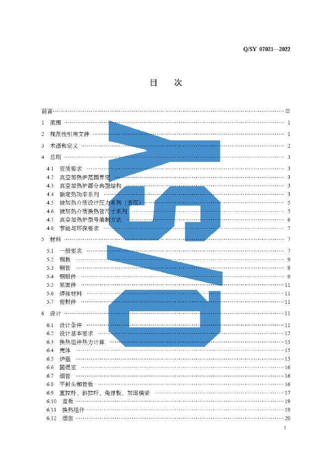 Q/SY 07021-2022 标准预览