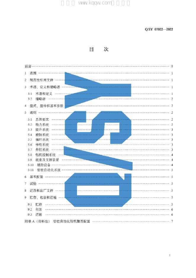 Q/SY 07022-2022 标准预览