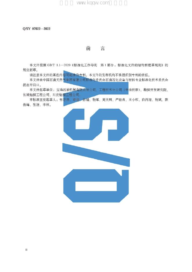 Q/SY 07022-2022 标准预览