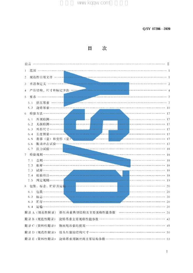 Q/SY 07286-2020 标准预览