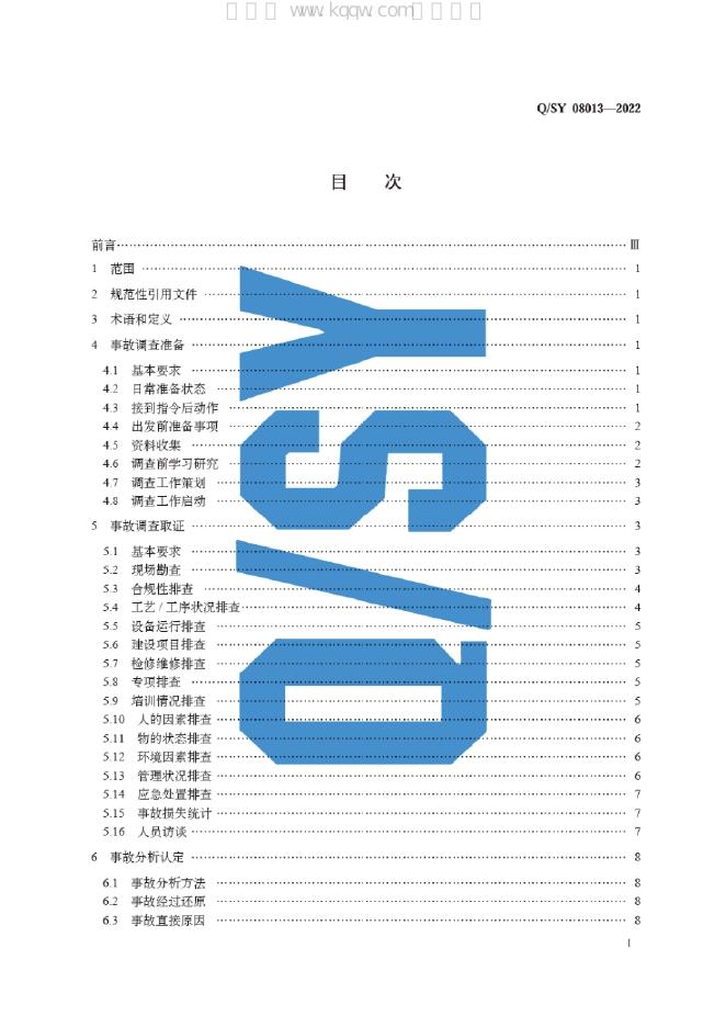 Q/SY 08013-2022 标准预览