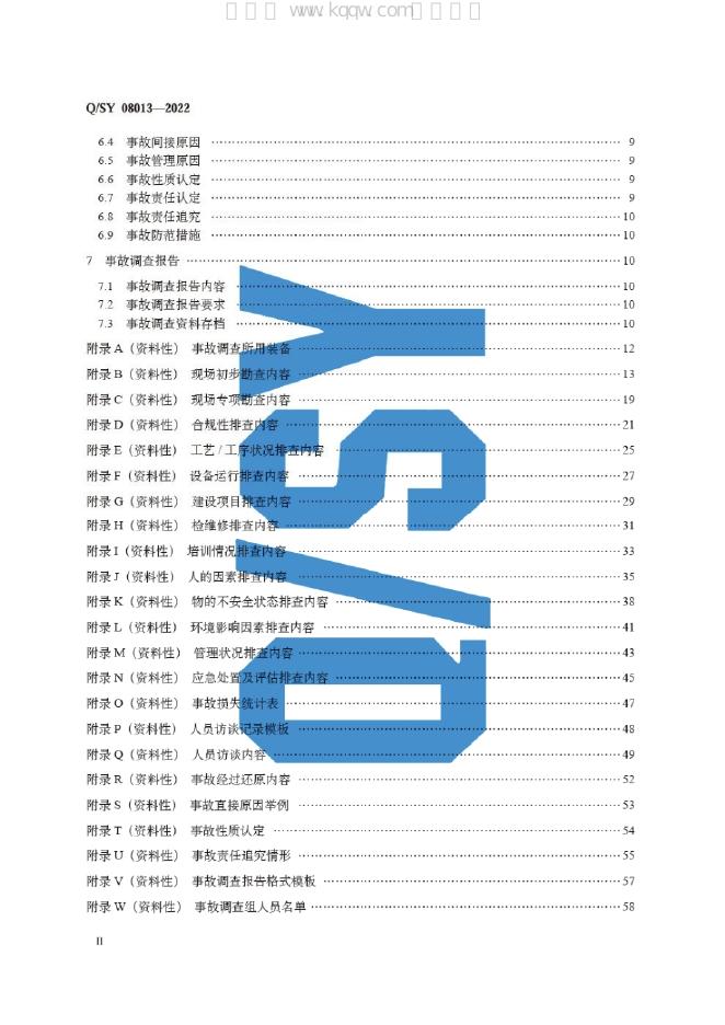 Q/SY 08013-2022 标准预览