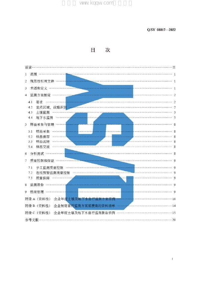 Q/SY 08017-2022 标准预览