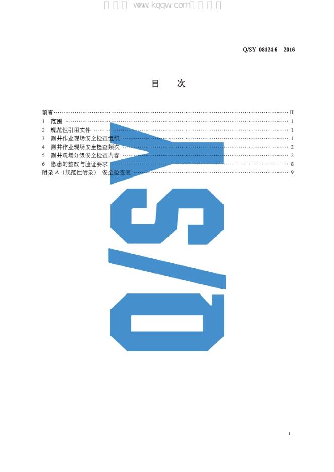 Q/SY 08124.6-2016 标准预览