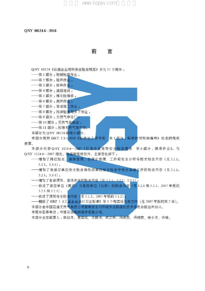 Q/SY 08124.6-2016 标准预览