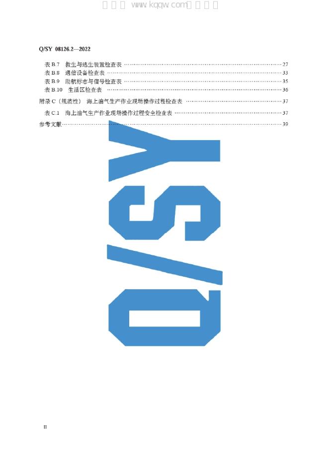 Q/SY 08126.2-2022 标准预览