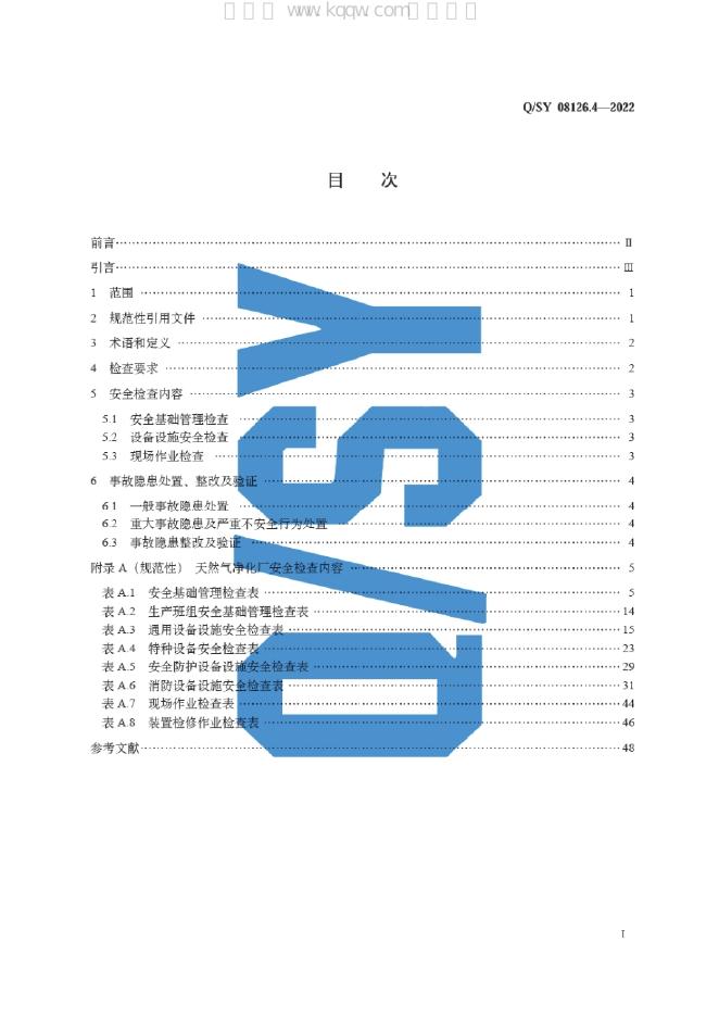 Q/SY 08126.4-2022 标准预览
