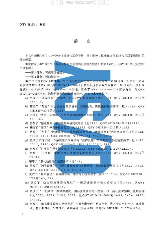 Q/SY 08128.1-2022 标准预览