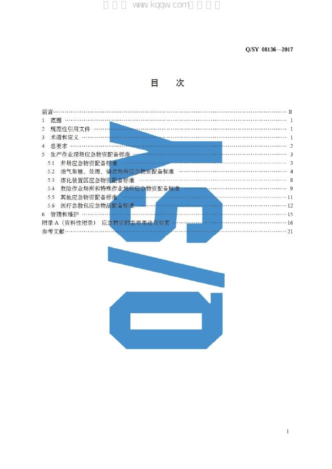 Q/SY 08136-2017 标准预览