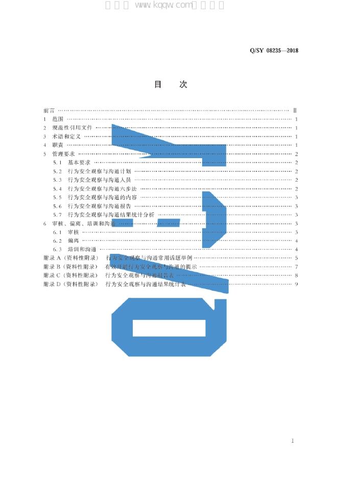 Q/SY 08235-2018 标准预览