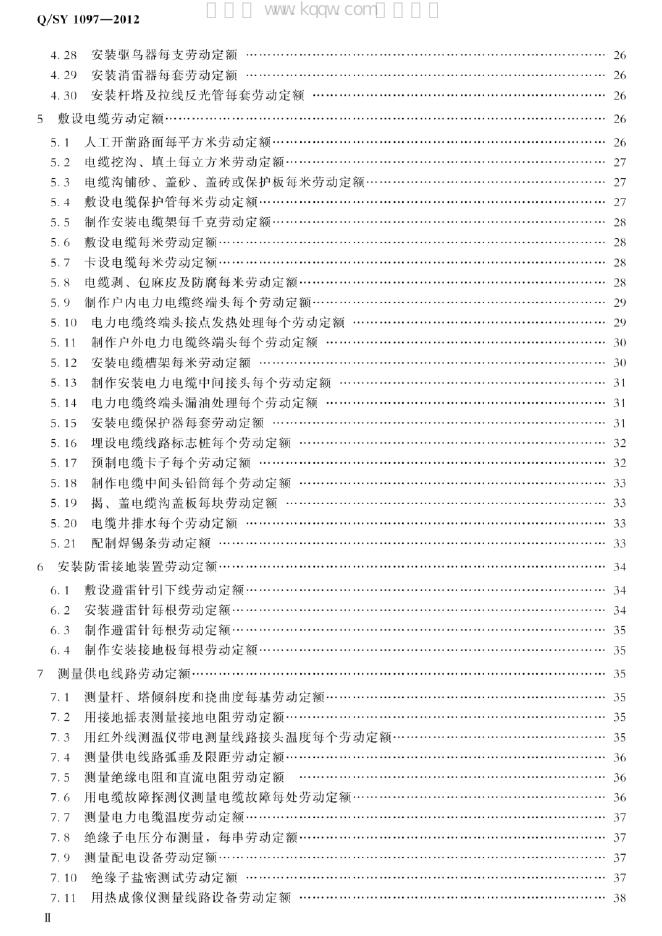 Q/SY 1097-2012 标准预览