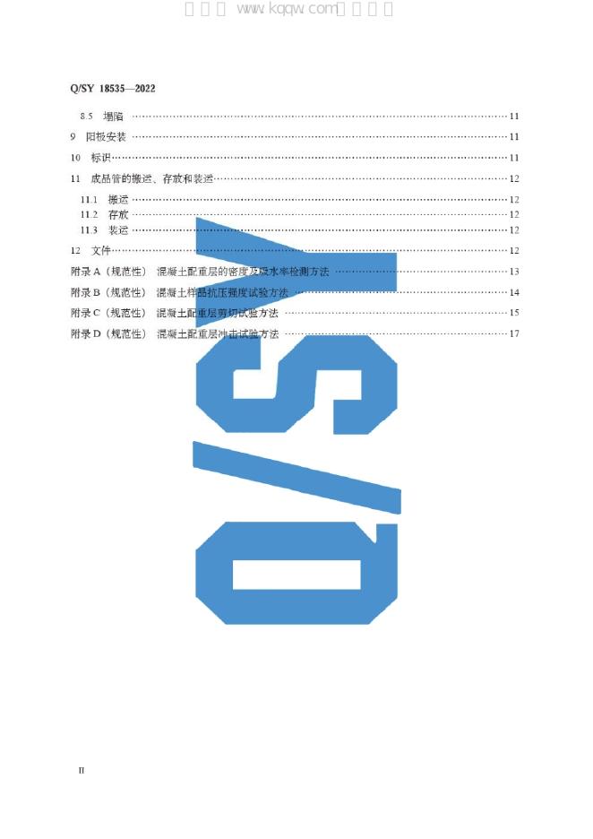 Q/SY 18535-2022 标准预览