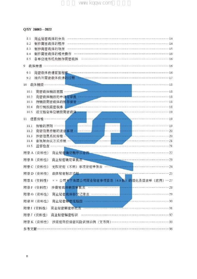 Q/SY 26003-2022 标准预览