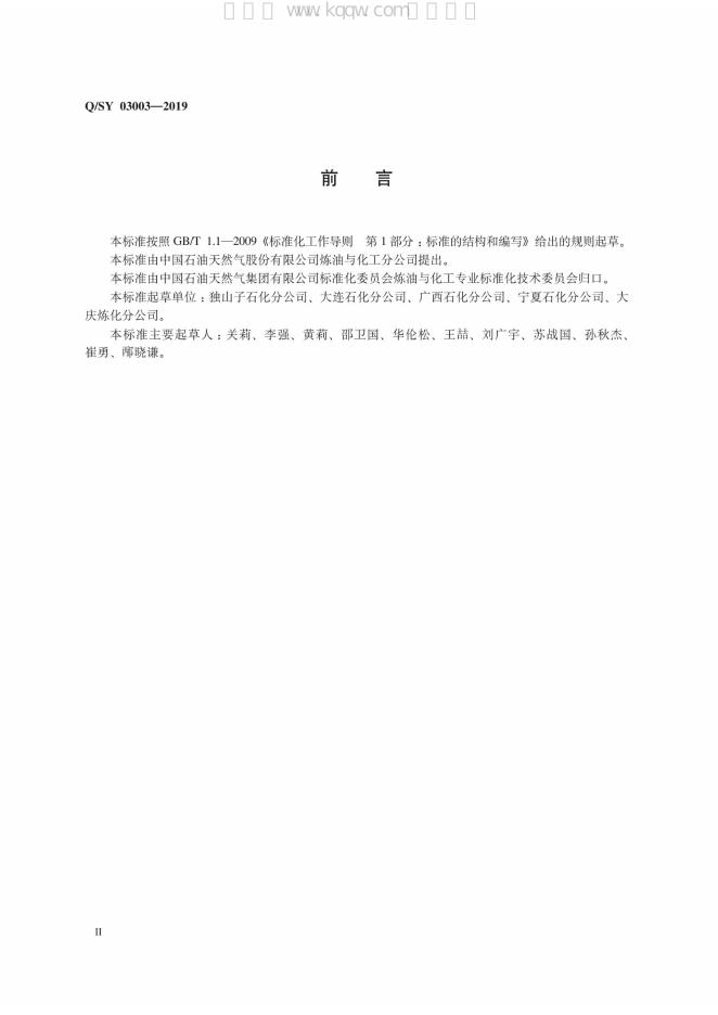 Q/SY 03003-2019 标准预览