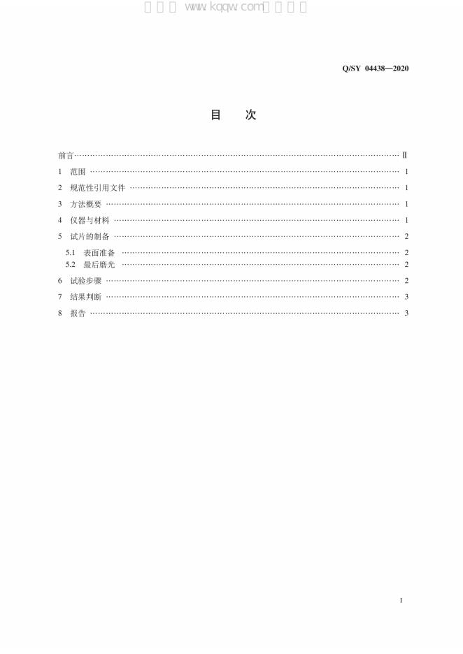 Q/SY 04438-2020 标准预览