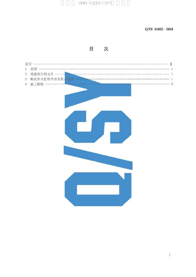 Q/SY 01032-2019 标准预览