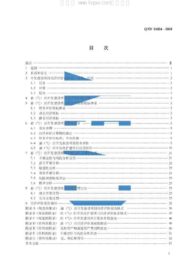 Q/SY 01034-2019 标准预览