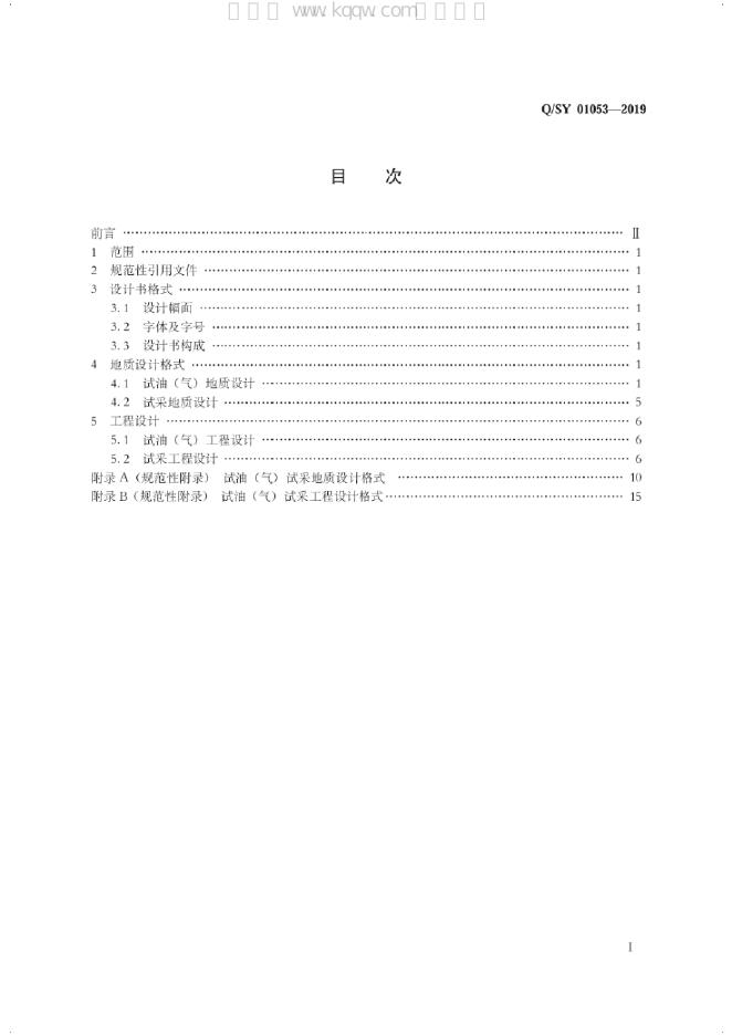 Q/SY 01053-2019 标准预览