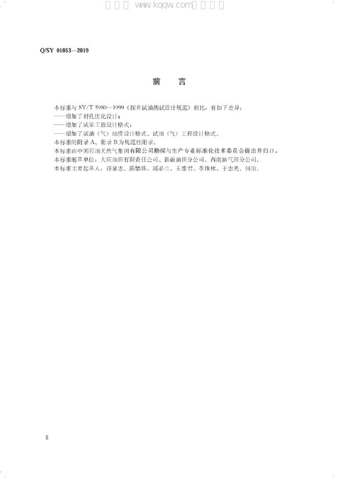 Q/SY 01053-2019 标准预览