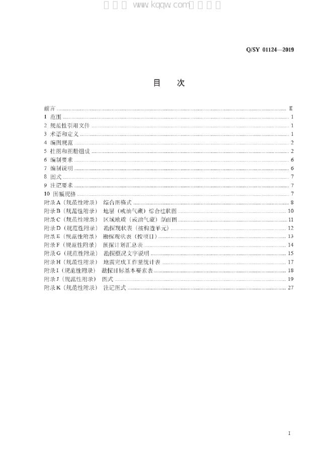 Q/SY 01124-2019 标准预览