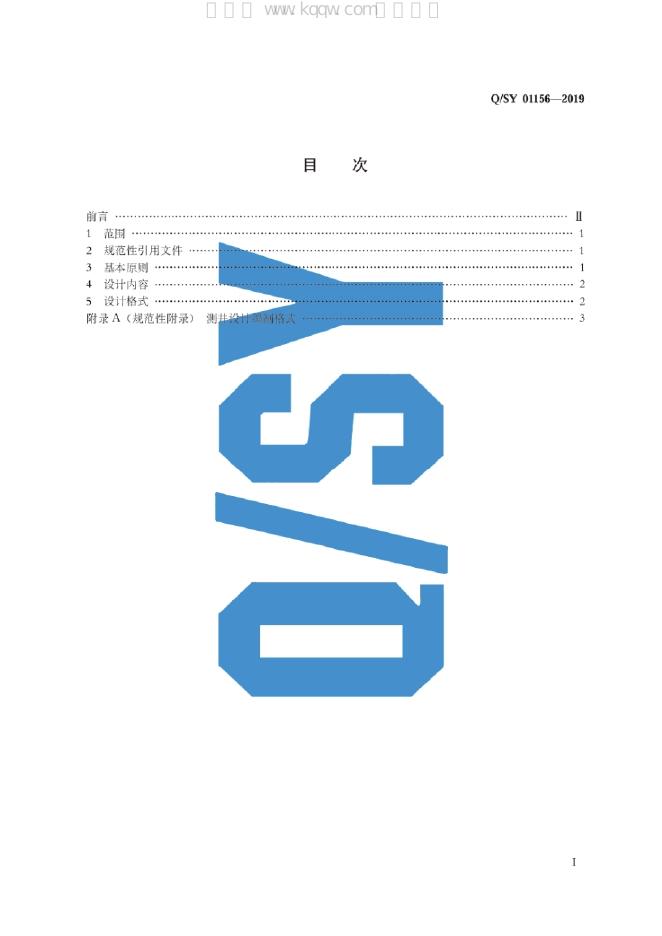 Q/SY 01156-2019 标准预览