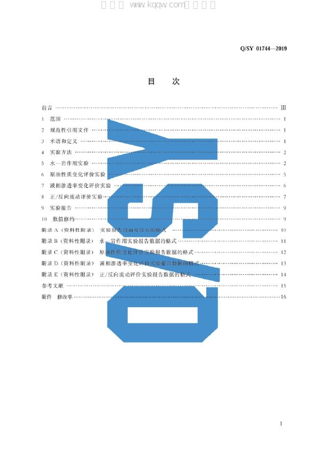 Q/SY 01744-2019 标准预览
