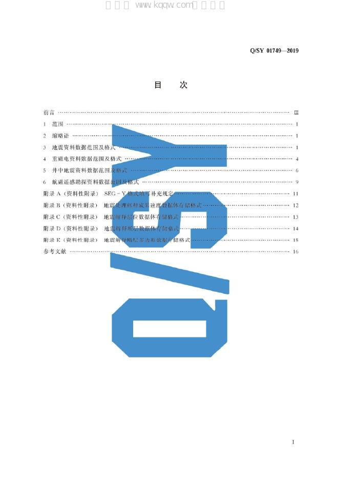 Q/SY 01749-2019 标准预览