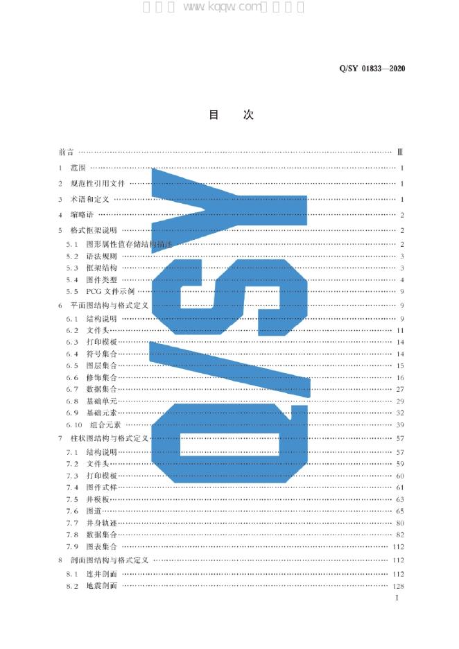 Q/SY 01833-2020 标准预览