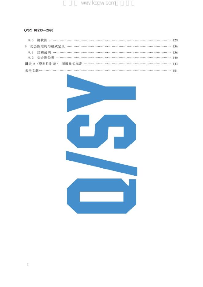 Q/SY 01833-2020 标准预览