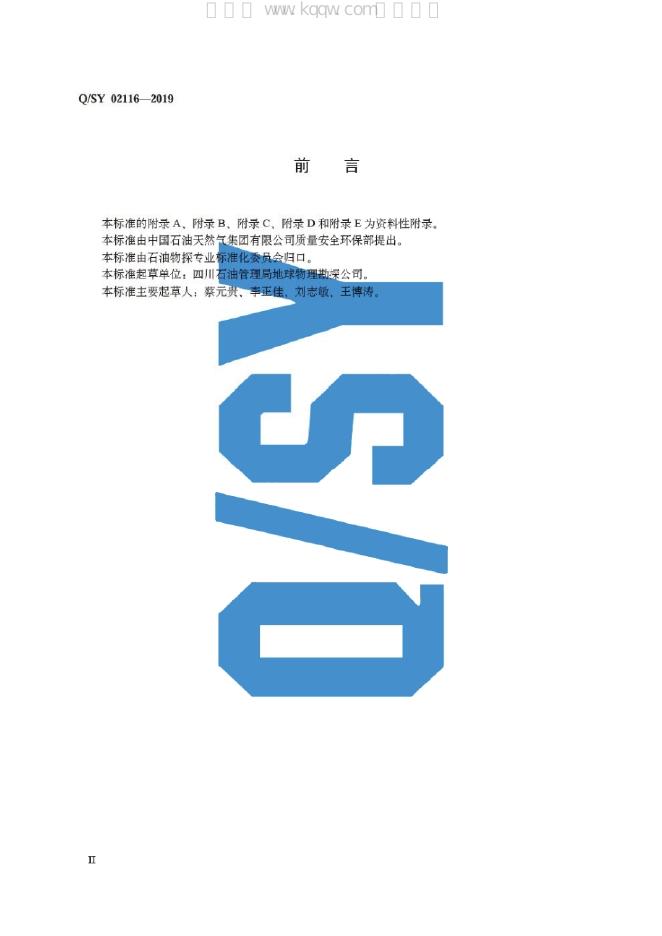 Q/SY 02116-2019 标准预览