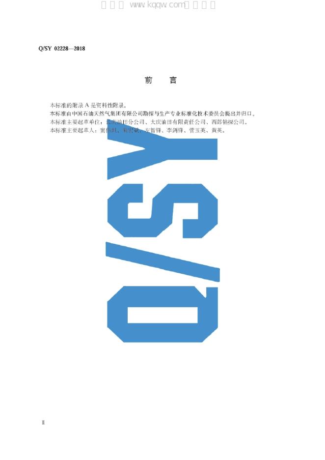 Q/SY 02228-2018 标准预览