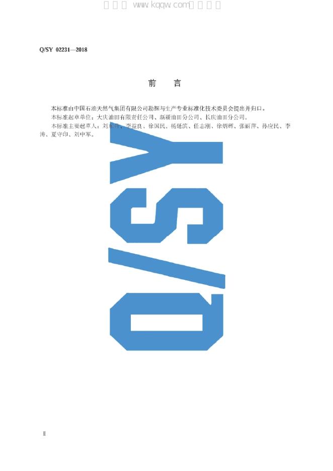 Q/SY 02231-2018 标准预览