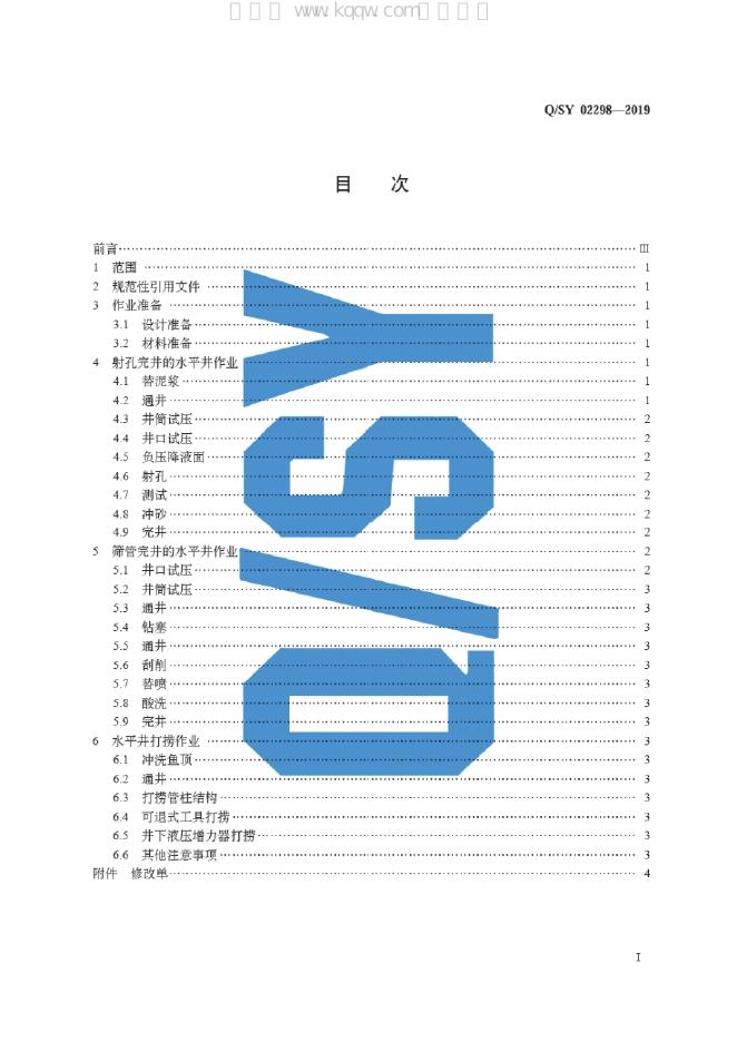 Q/SY 02298-2019 标准预览