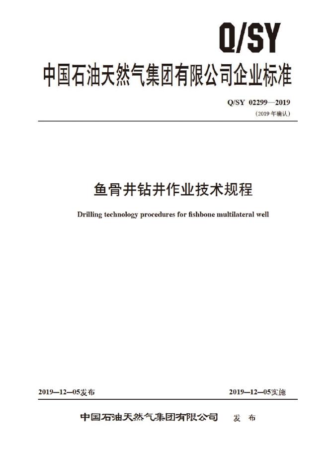 Q/SY 02299-2019 标准预览