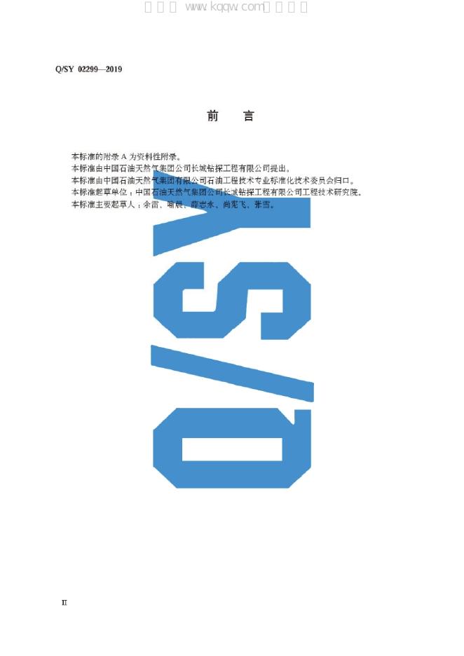 Q/SY 02299-2019 标准预览